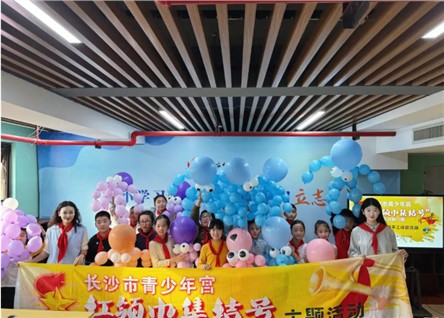 活动回顾丨长沙市青少年宫第六期“红领巾集结号”主题活动之百变气球手工体验活动成功举办