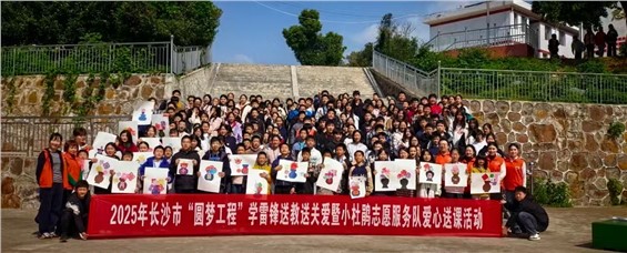 【活动回顾】2025年长沙市“圆梦工程”学雷锋送教送关爱暨小杜鹃志愿服务队爱心送课活动走进宁乡市老粮仓初级中学