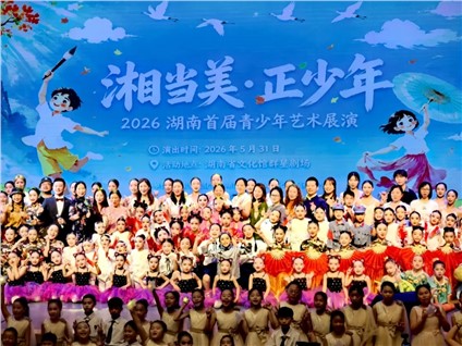 【观沙岭校区】培训二部学员精彩亮相湖南省首届青少年艺术展演活动