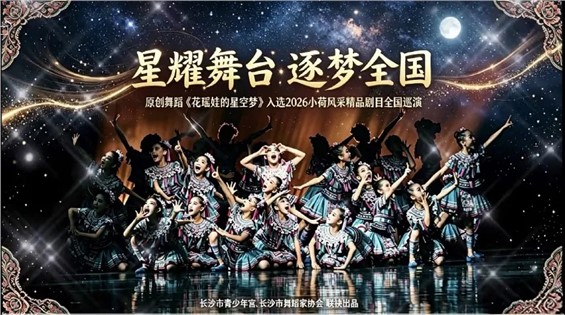 【24品校区】花瑶娃备战“小荷风采”全国巡演舞台，海南琼海我们来了！