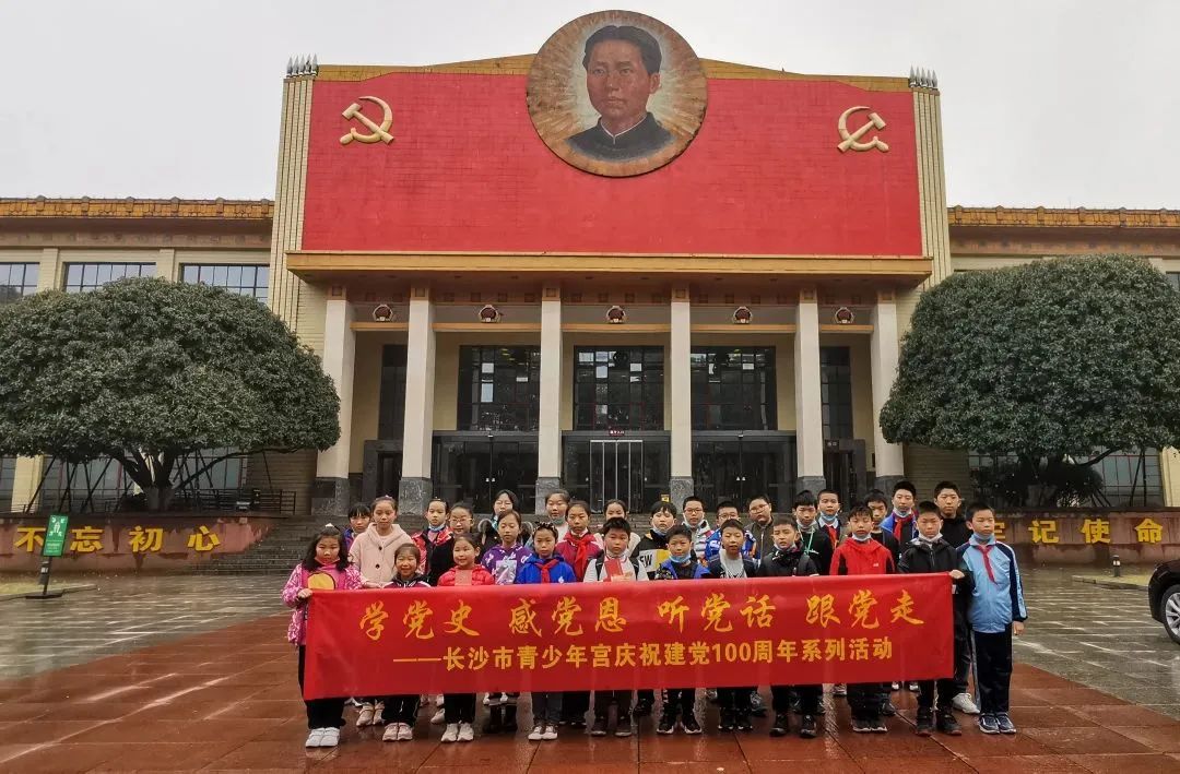 活动招募丨长沙市青少年宫邀你一起参观中国共产党长沙历史馆啦！