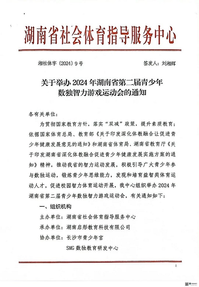 2024年湖南省第二届青少年数独智力游戏运动会报名通知