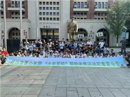 活动回顾 | 长沙市青少年宫“少年军校”国防体育运动军事夏令营圆满结营