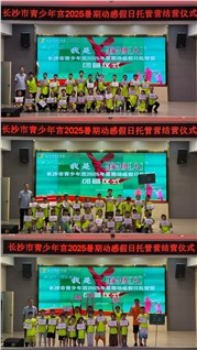 心有所“暑” 不负所“托”——“我是接班人”2025暑期动感假日托管营精彩回顾