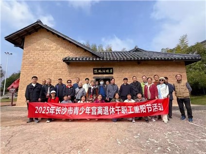 【党群活动】长沙市青少年宫开展重阳节活动