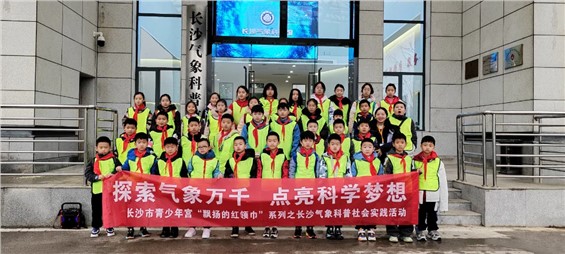 【河东本部】气象科普社会实践活动回顾