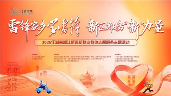【24品校区】小杜鹃志愿服务队将亮相新就业群体志愿服务主题活动