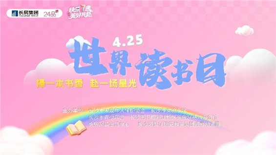 “捧一本书香 赴一场星光”2026年世界读书日主题系列活动圆满落幕