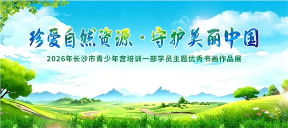 【河东本部】培训一部优秀书画作品展成功举办