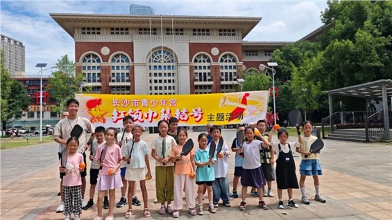 长沙市青少年宫第33期“红领巾集结号”主题活动回顾