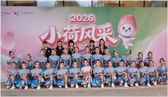 【24品校区】小杜鹃湘艺团闪耀2026“小荷风采”全国巡演